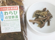 わらびの甘酢漬け