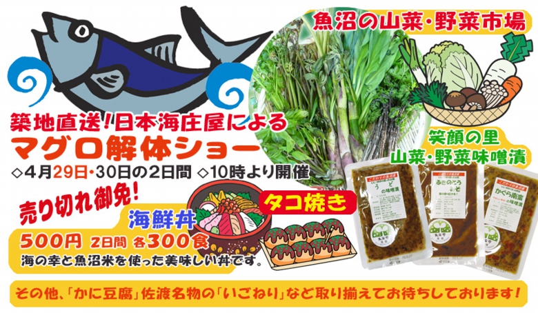 笑顔の里10周年記念イベント