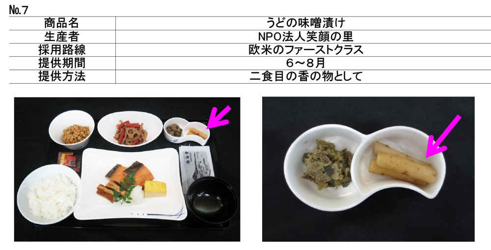 ANAファーストクラス機内食に採用